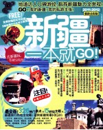 一本就GO 新疆一本就GO