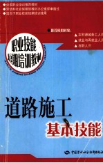 道路施工基本技能
