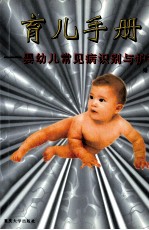 婴幼儿常见病识别与护理