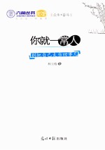 你就一常人 别把自己太当回事儿