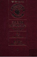 诺贝尔文学奖全集 6 海才 1910 梅特林克 1911