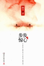 步步惊心 新版 上