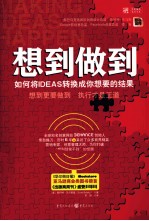 想到做到