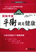 探秘中医 平衡就是健康