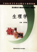 生理学