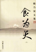 食为天 下