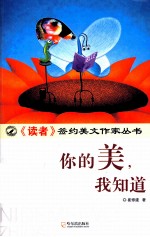 你的美，我知道