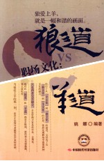 职场文化 狼道VS羊道