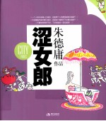 涩女郎 1