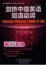 剑桥中级英语短语动词 中文版