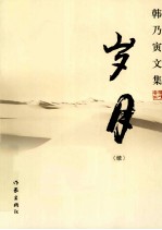 岁月 续