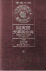 诺贝尔文学奖全集 41 贝克特 1969