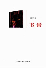 书景