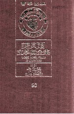 诺贝尔文学奖全集 50 卡内提 1981