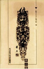 偏方大全 第3版