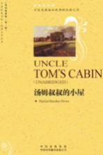 汤姆叔叔的小屋 英语原著版
