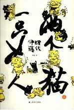 一只女人两个猫 1