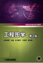 工程力学 第2版
