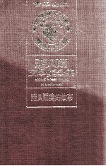 诺贝尔文学奖全集 诺贝尔奖的故事