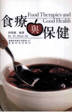 食疗与保健 中英文本