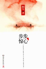 步步惊心 新版 下