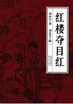 红楼夺目红