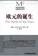 欧元的诞生
