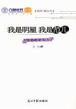 我是明星我是范儿 把自己变成偶像