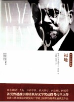 诺贝尔文学经典 福地