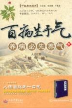 百病生于气 2 养病必先养气