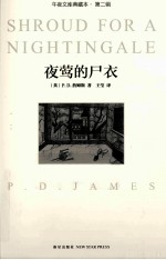 午夜文库 夜莺的尸衣