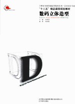 数码立体造型