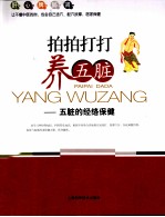 拍拍打打养五脏 五脏的经络保养