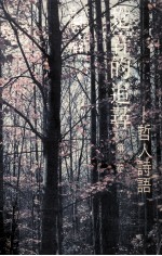 跫音的追寻 第2卷