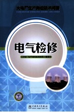 电气检修