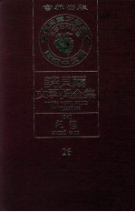 诺贝尔文学奖全集 26 纪德 1947