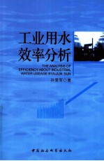 工业用水效率分析
