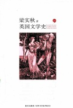英国文学史 1