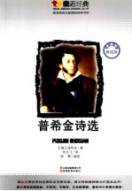 普希金诗选 名师导读美绘版