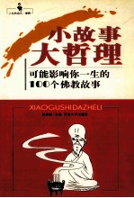 人生的启示 阐释