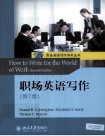 职场英语写作 第7版 下=How to Write for the World of Work（Seventh Edition）