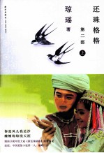 还珠格格 第2部 上