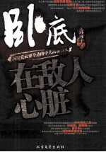 卧底,在敌人心脏