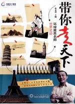 带你走天下 环球雅思名师世界足迹