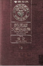 诺贝尔文学奖全集 45 怀特 1973