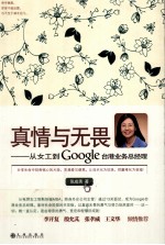 真情与无畏 从女工到Google台港业务总经理