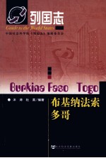 布基纳法索 多哥