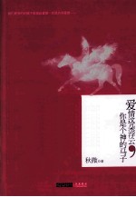 爱情这朵浮云,你是个神的马子