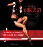 我就是美腿天后