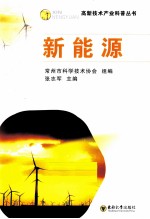 新能源